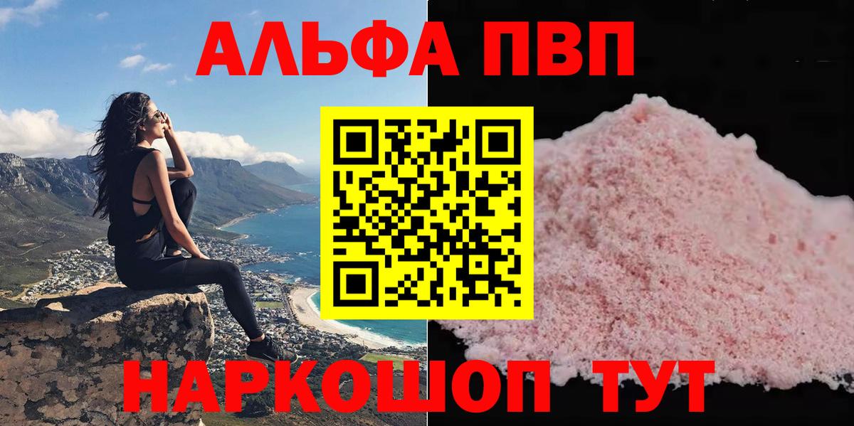 Alpha-PVP  Alpha-PVP Соль  A PVP Соль  Вход с VPN  Зеленокумск  А ПВП Соль 