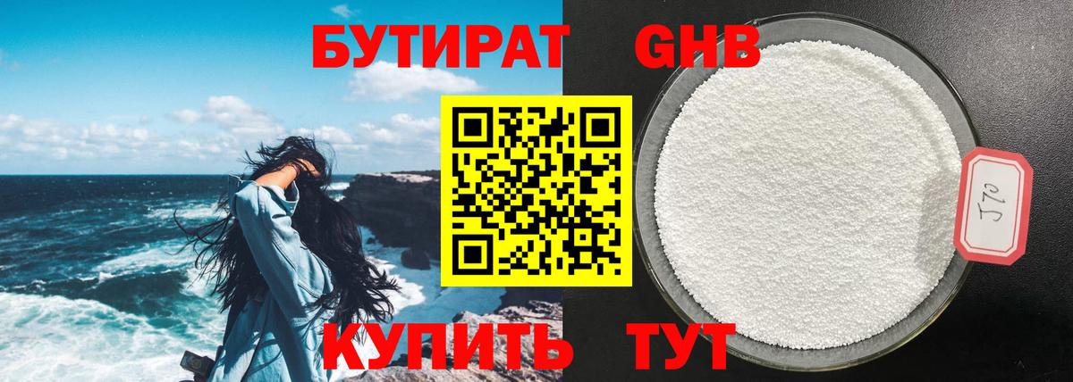 БУТИРАТ 99% Зеленокумск
