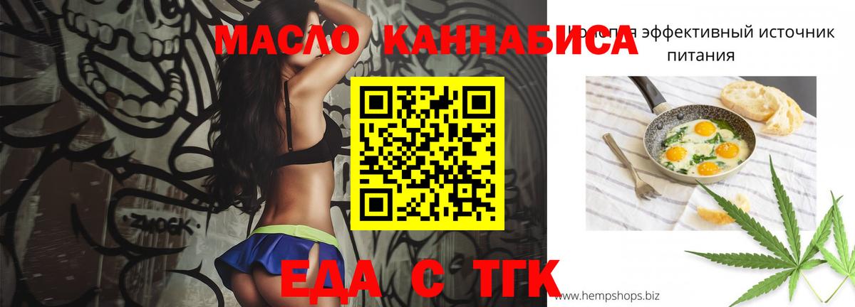 Еда ТГК конопля  Вход с VPN  Зеленокумск 