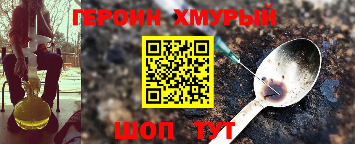 Героин герыч Зеленокумск