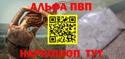 альфа пвп VHQ Можайск