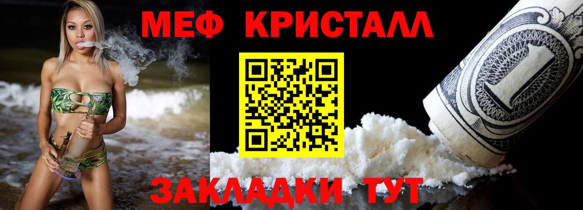 Меф мяу мяу кристаллы Зеленокумск