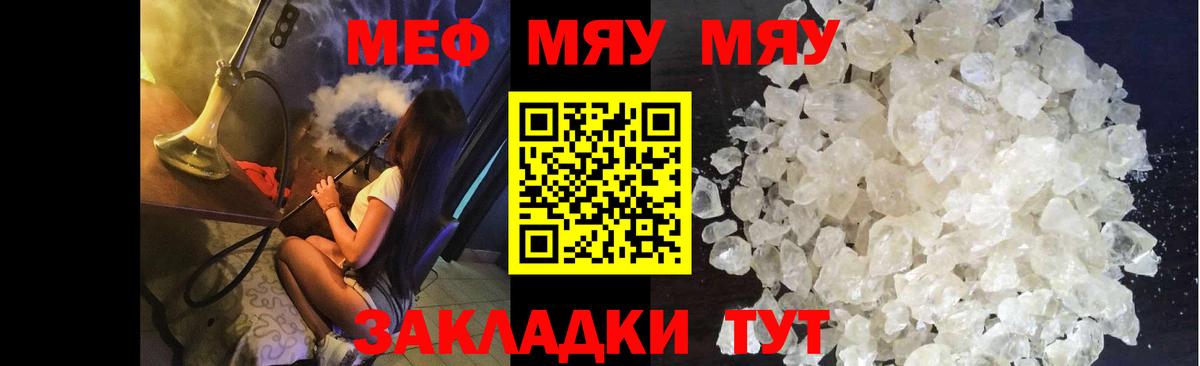 МЯУ-МЯУ мука  МЯУ-МЯУ  Вход с VPN  Зеленокумск  МЕФ мука 