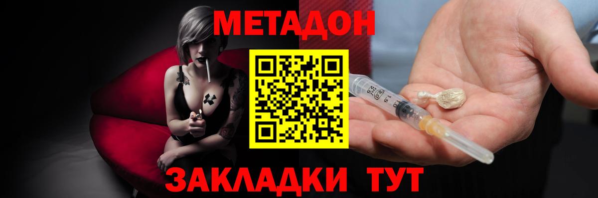 Зеленокумск  МЕТАДОН VHQ  Вход с VPN 