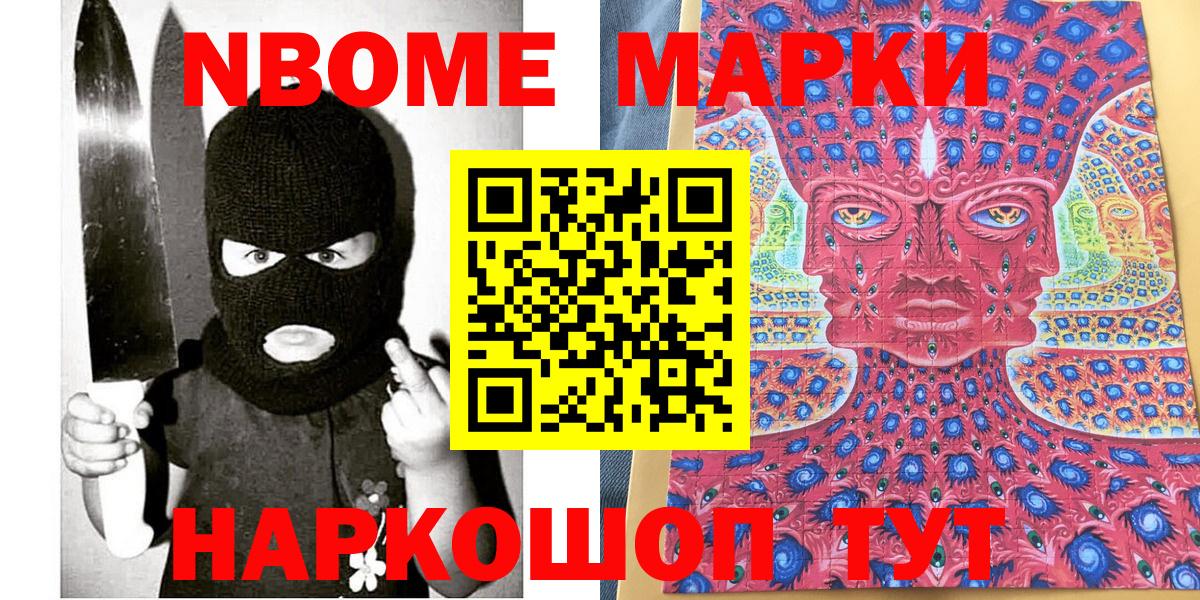 Марки N-bome 1,5мг Зеленокумск